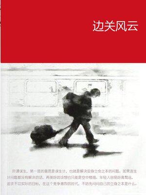 cover image of 边关风云